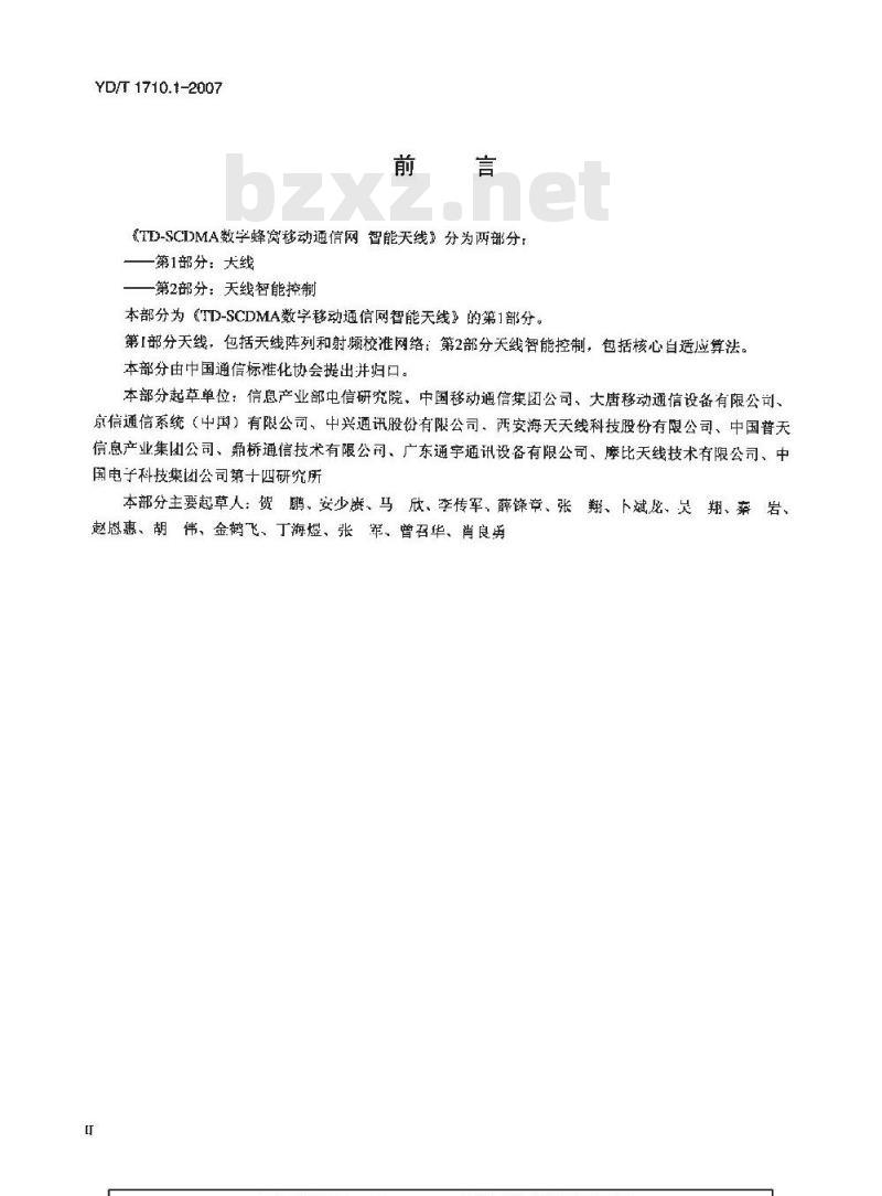 YD/T 1710.1-2007 TD-SCDMA数字蜂窝移动通信网智能天线 第1部分:天线