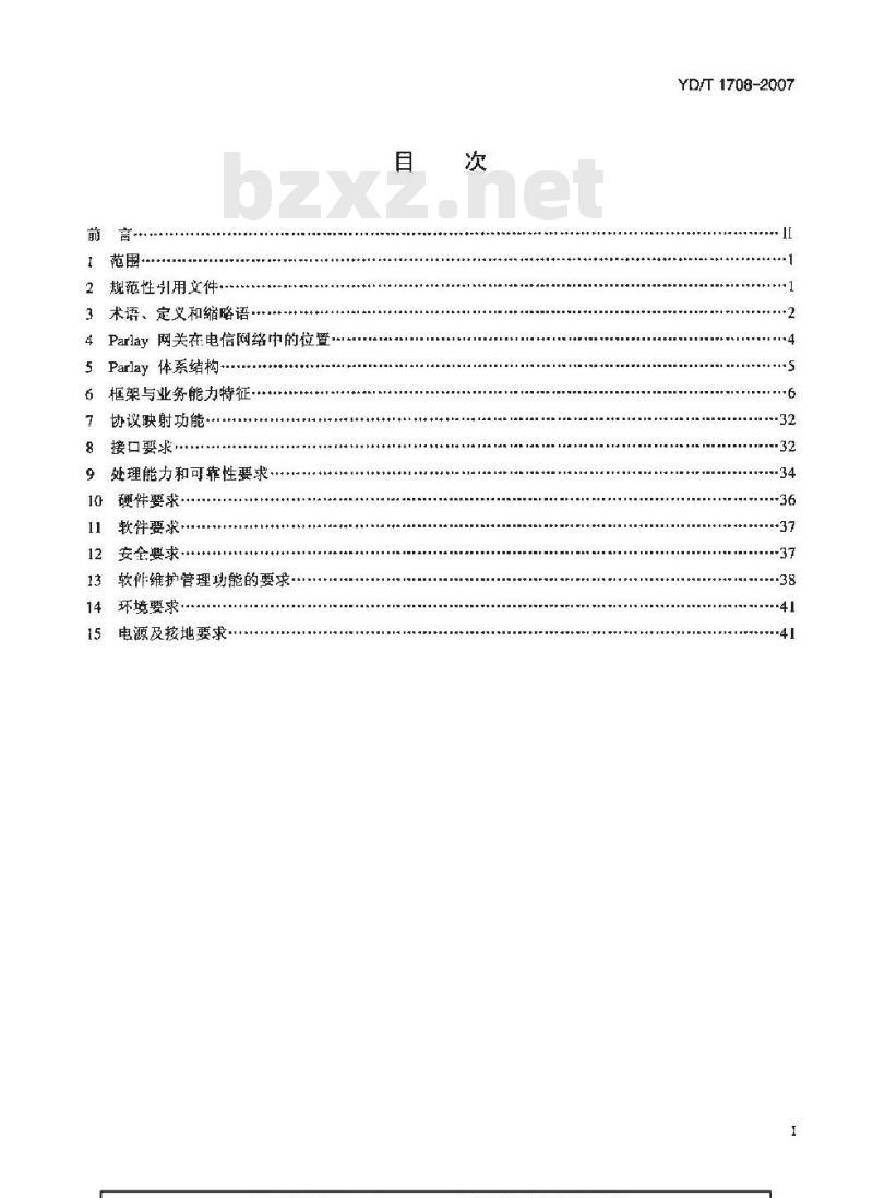 YD/T 1708-2007 开放业务接入PARLAY网关设备技术要求