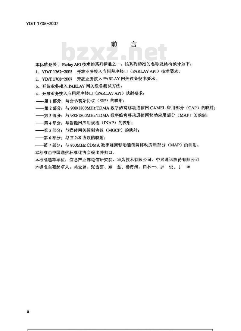 YD/T 1708-2007 开放业务接入PARLAY网关设备技术要求
