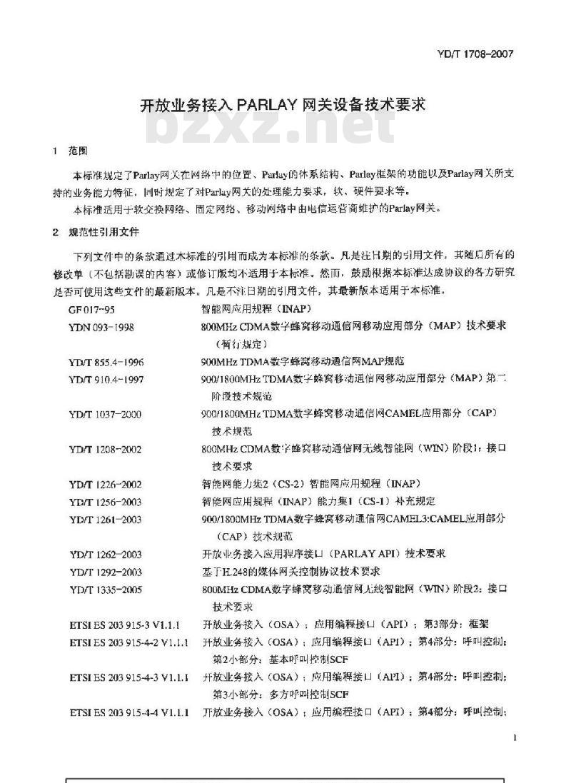 YD/T 1708-2007 开放业务接入PARLAY网关设备技术要求