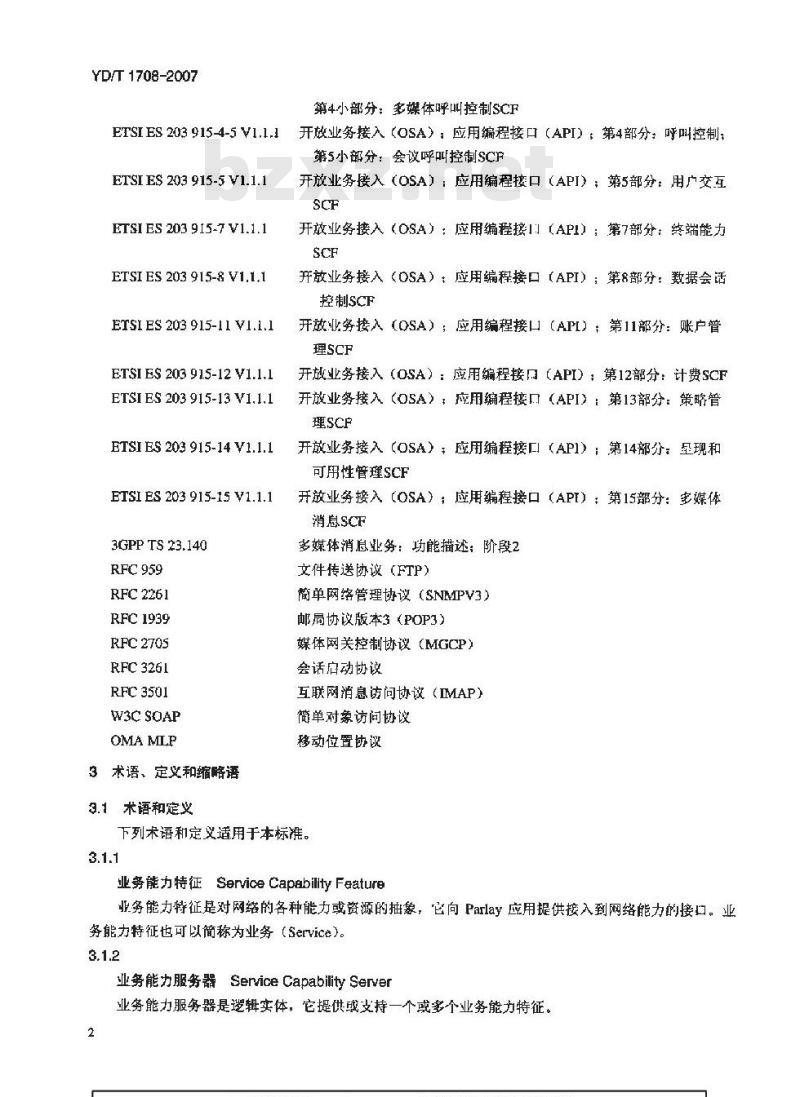 YD/T 1708-2007 开放业务接入PARLAY网关设备技术要求