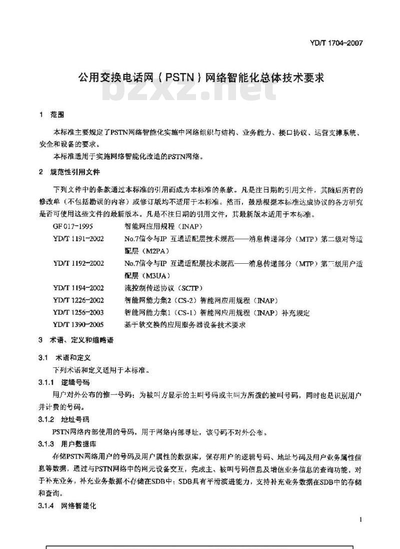 YD/T 1704-2007 公用交换电话网(PSTN)网络智能化总体技术要求