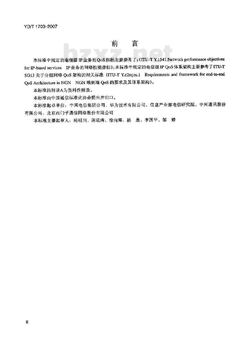 YD/T 1703-2007 电信级IP QoS体系架构