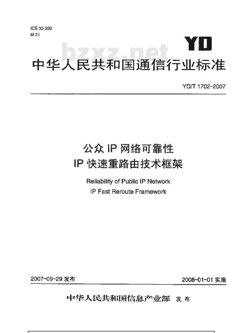 YD/T 1702-2007 公众IP网络可靠性IP快速重路由技术框架