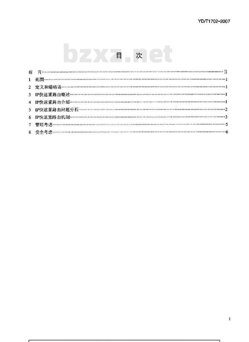 YD/T 1702-2007 公众IP网络可靠性IP快速重路由技术框架