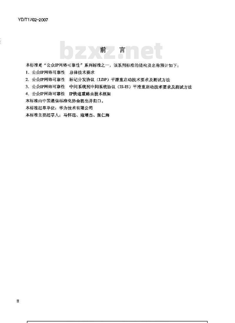YD/T 1702-2007 公众IP网络可靠性IP快速重路由技术框架