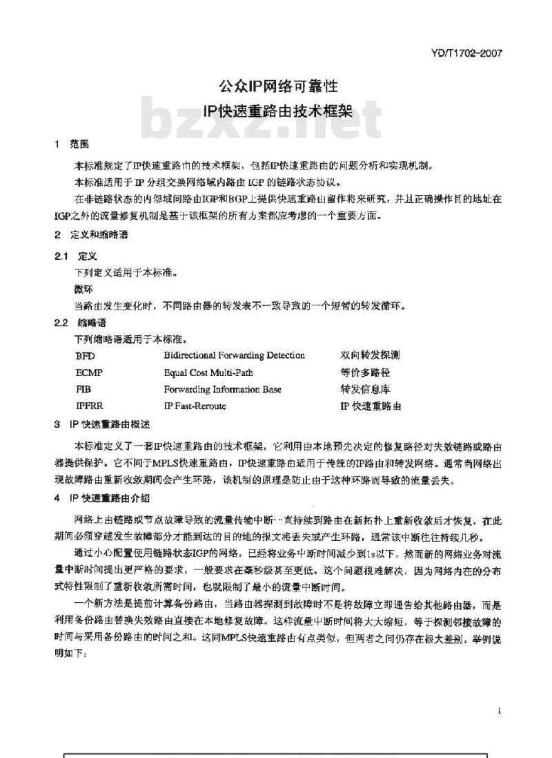 YD/T 1702-2007 公众IP网络可靠性IP快速重路由技术框架