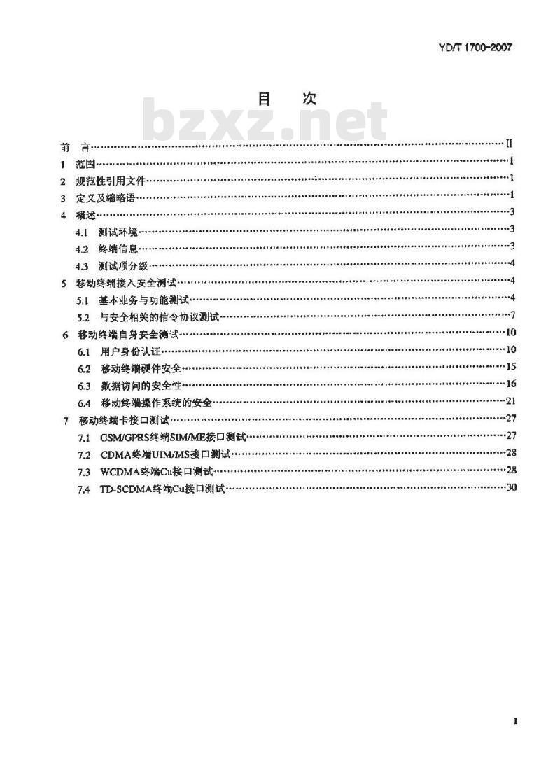 YD/T 1700-2007 移动终端信息安全测试方法