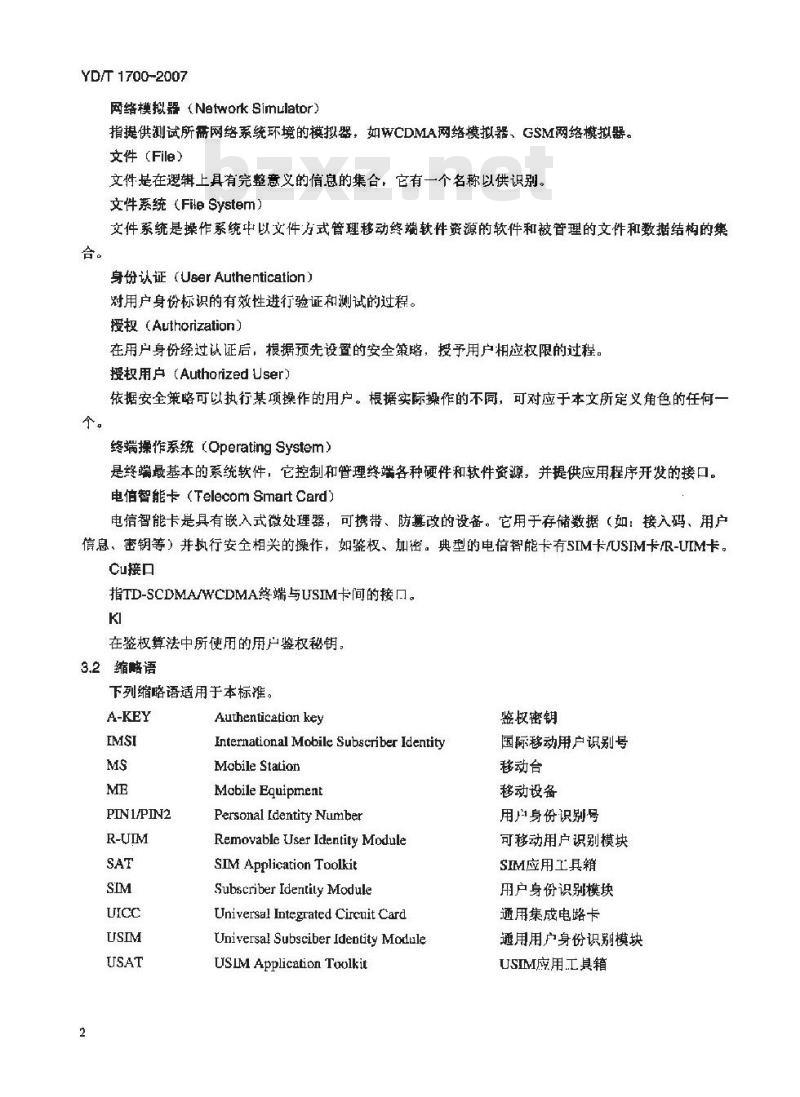 YD/T 1700-2007 移动终端信息安全测试方法
