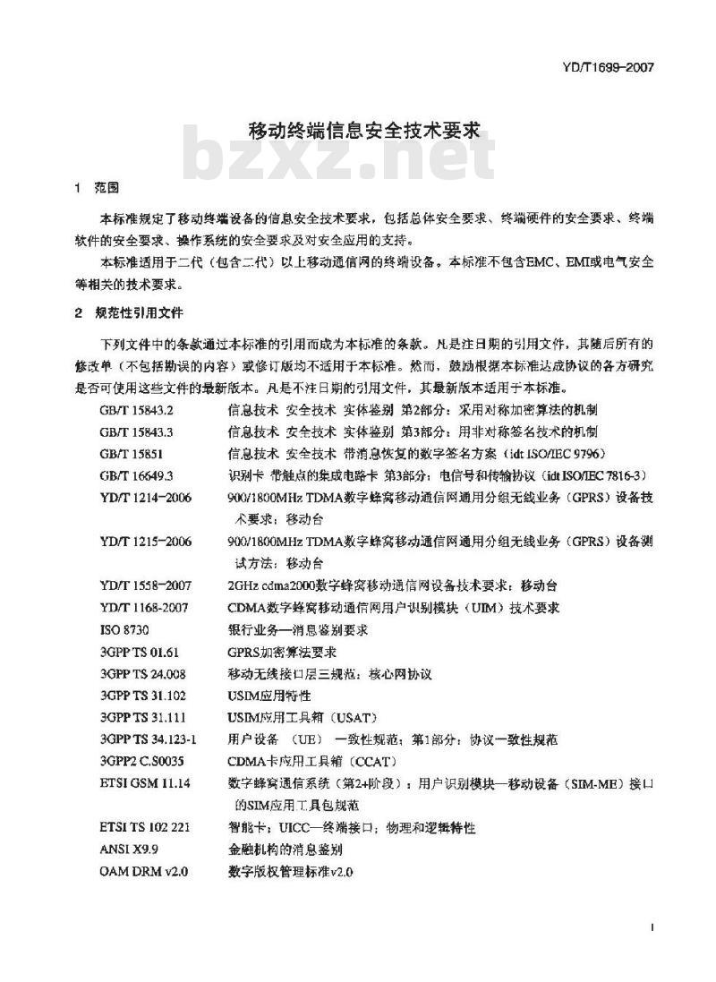 YD/T 1699-2007 移动终端信息安全技术要求