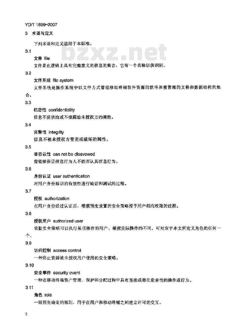 YD/T 1699-2007 移动终端信息安全技术要求