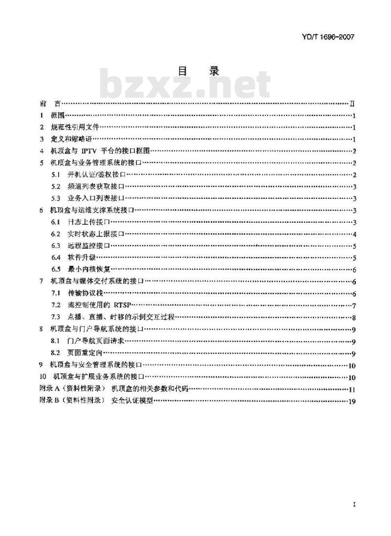 YD/T 1696-2007 机顶盒与IPTV业务平台接口技术要求