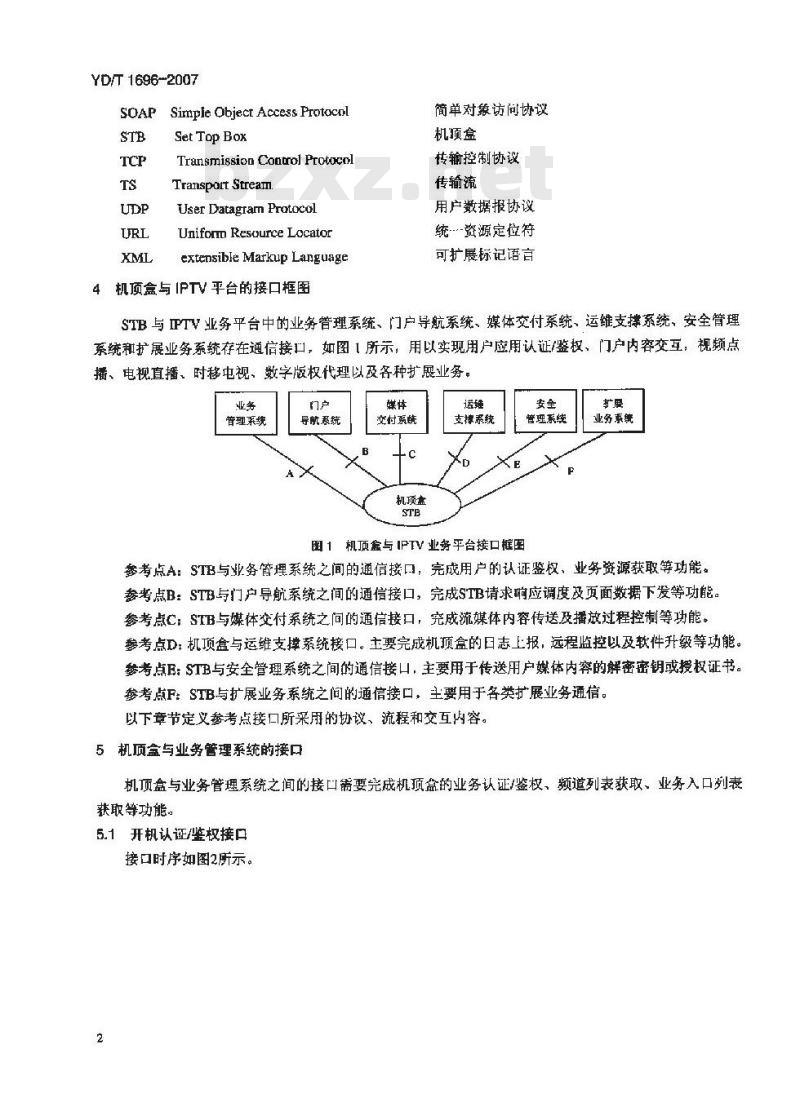 YD/T 1696-2007 机顶盒与IPTV业务平台接口技术要求