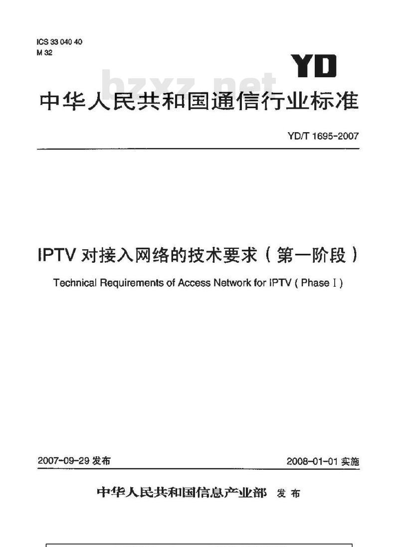 YD/T 1695-2007 IPTV对接入网络的技术要求(第一阶段)
