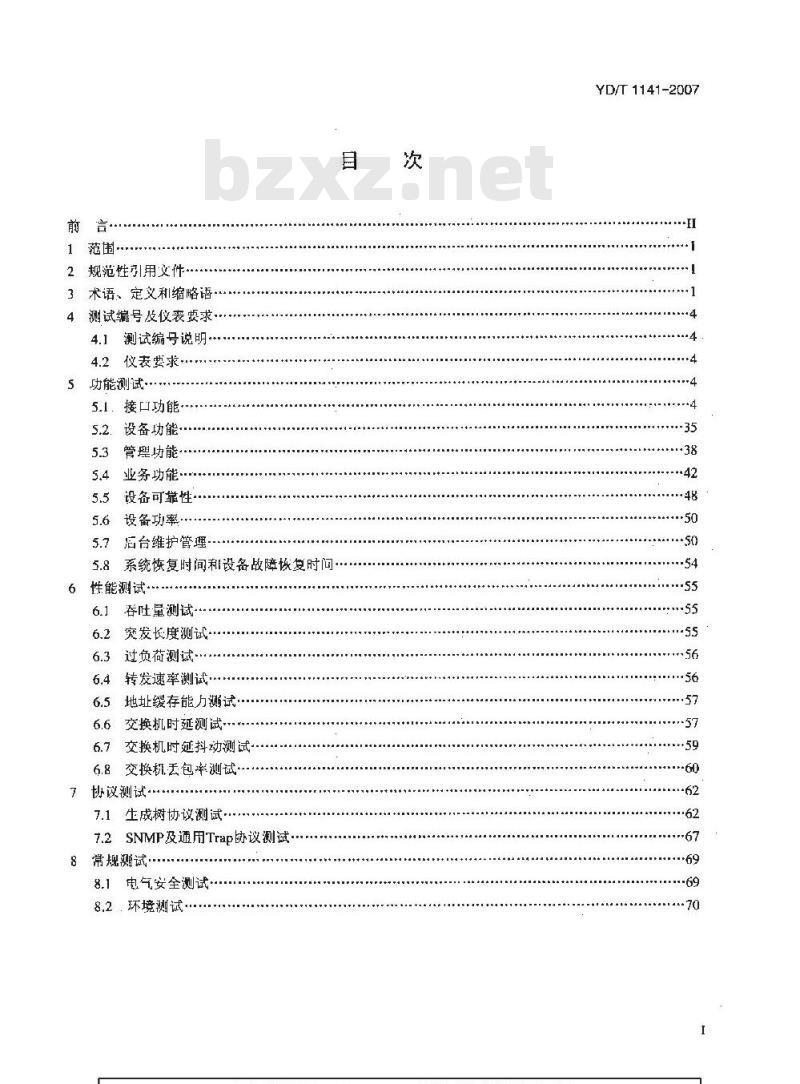 YD/T 1141-2007 以太网交换机测试方法