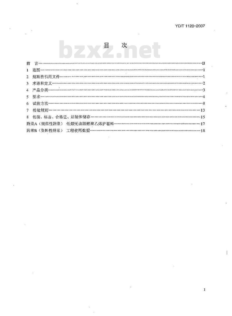 YD/T 1120-2007 通信电缆--物理发泡聚乙烯绝缘皱纹铜管外导体漏泄同轴电缆