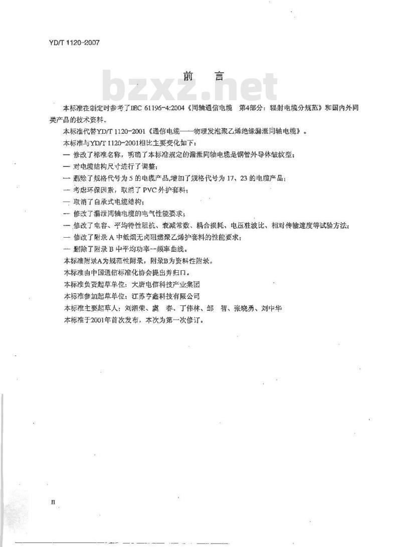 YD/T 1120-2007 通信电缆--物理发泡聚乙烯绝缘皱纹铜管外导体漏泄同轴电缆