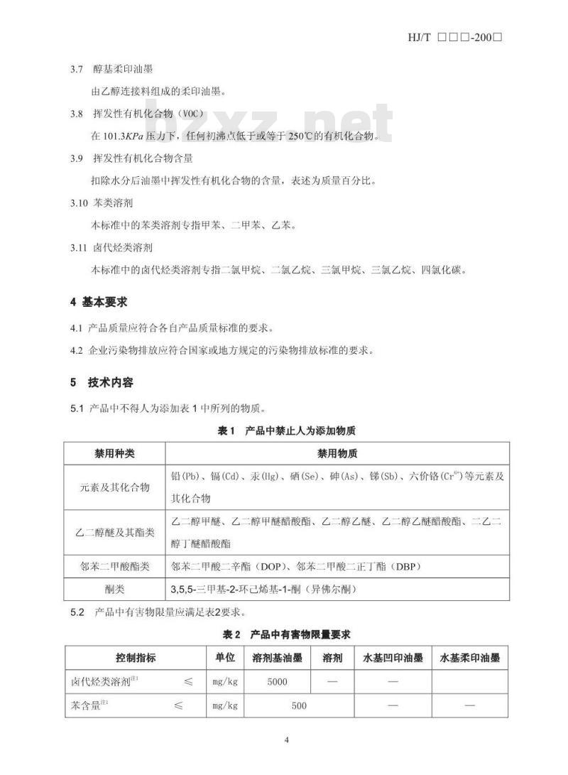 HJ/T 371-2007 环境标志产品技术要求 凹印油墨和柔印油墨