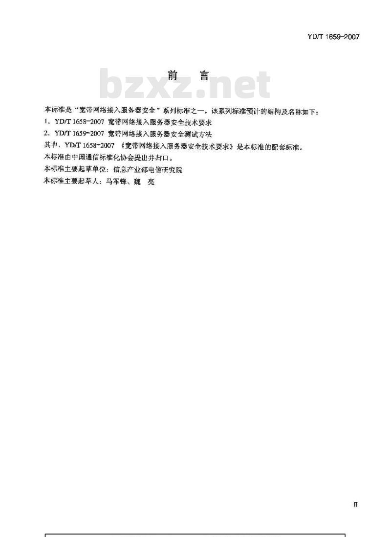 YD/T 1659-2007 宽带网络接入服务器安全测试方法
