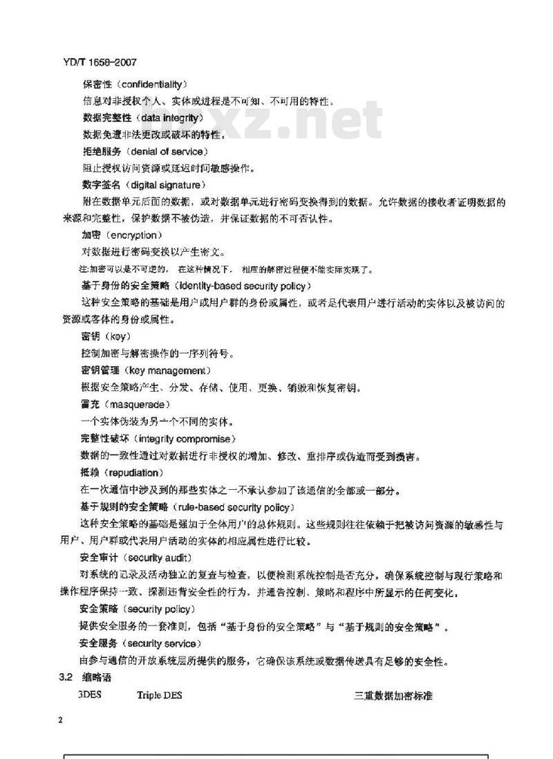 YD/T 1658-2007 宽带网络接入服务器安全技术要求