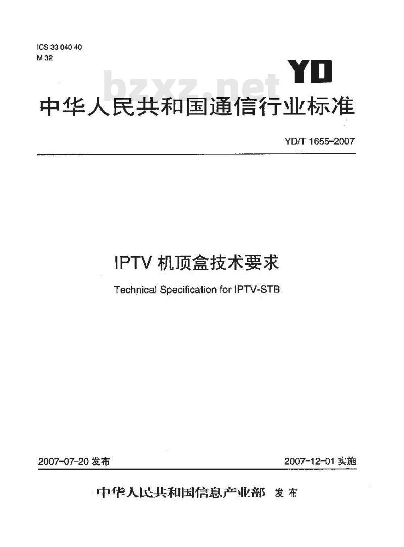 YD/T 1655-2007 IPTV机顶盒技术要求