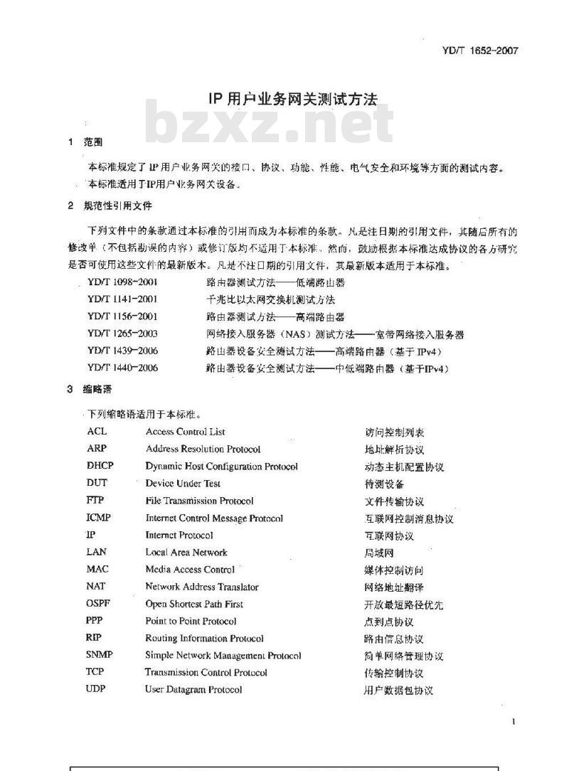 YD/T 1652-2007 IP用户业务网关测试方法