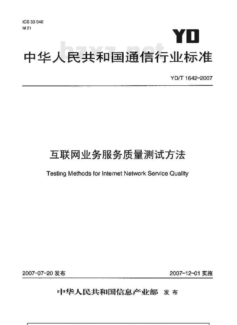 YD/T 1642-2007 互联网业务服务质量测试方法