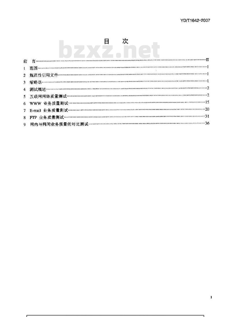 YD/T 1642-2007 互联网业务服务质量测试方法