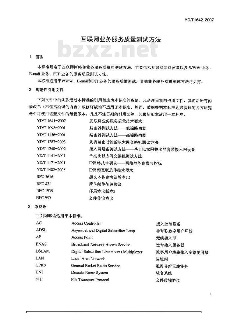 YD/T 1642-2007 互联网业务服务质量测试方法