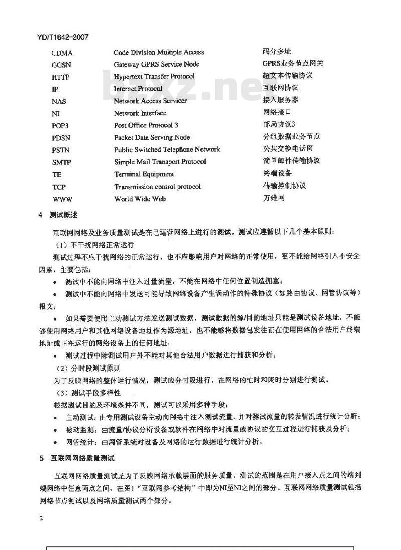 YD/T 1642-2007 互联网业务服务质量测试方法