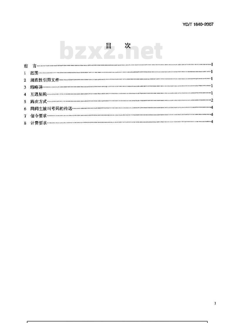 YD/T 1640-2007 不同运营商软交换和数字集群网之间的互通技术要求