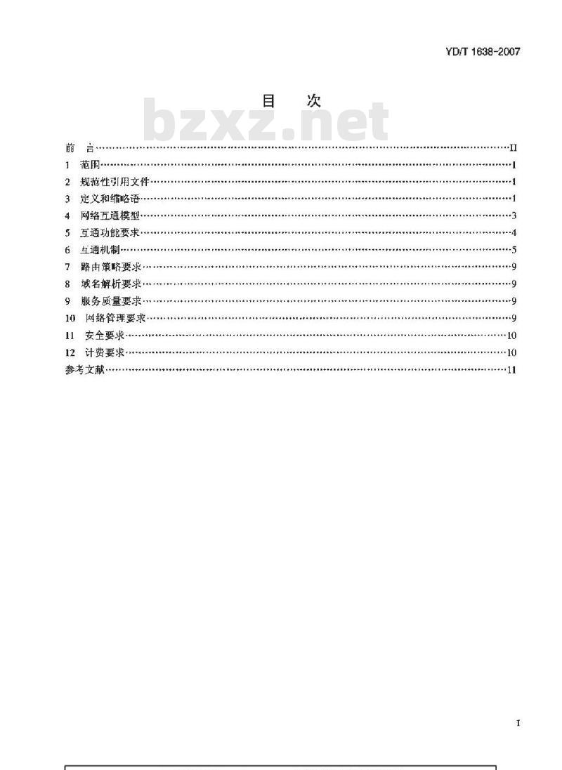 YD/T 1638-2007 跨运营商的IPv4网络与IPv6网络互通技术要求