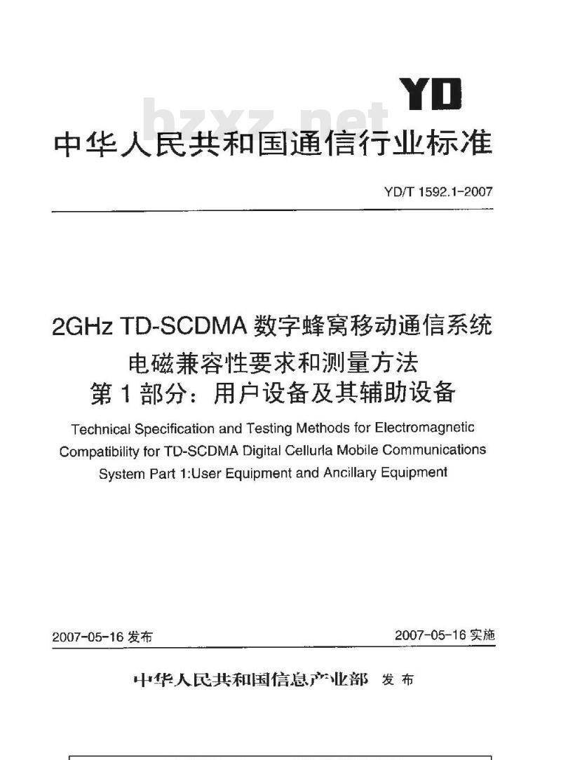 YD/T 1592.1-2007 2GHz TD-SCDMA数字蜂窝移动通信系统电磁兼容性要求和测量方法 第1部分:用户设备及其辅助设备