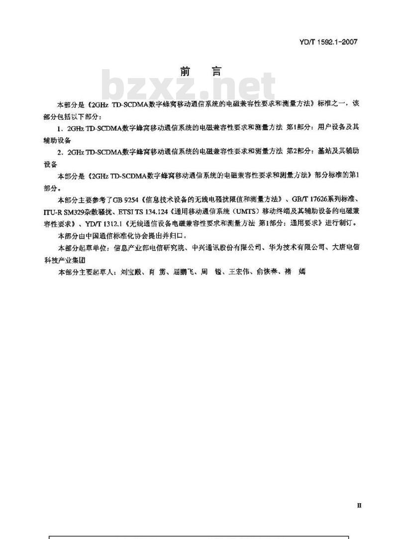 YD/T 1592.1-2007 2GHz TD-SCDMA数字蜂窝移动通信系统电磁兼容性要求和测量方法 第1部分:用户设备及其辅助设备