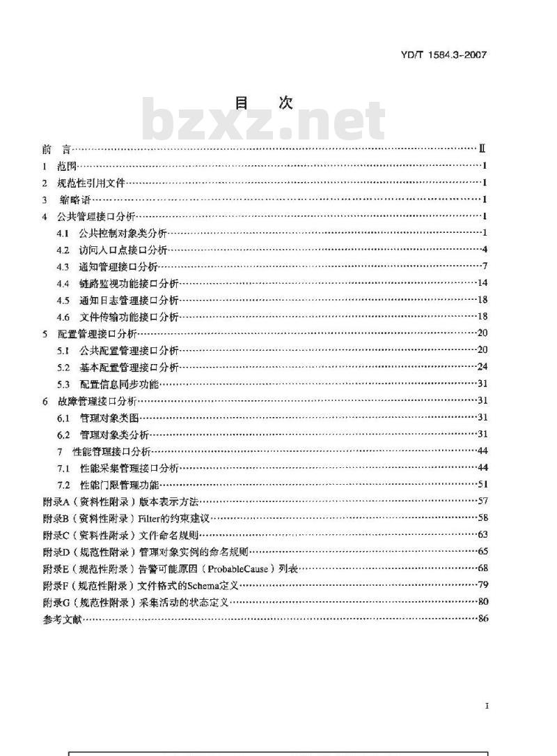 YD/T 1584.3-2007 2GHz数字蜂窝移动通信网网络管理通用技术要求 第3部分 接口分析