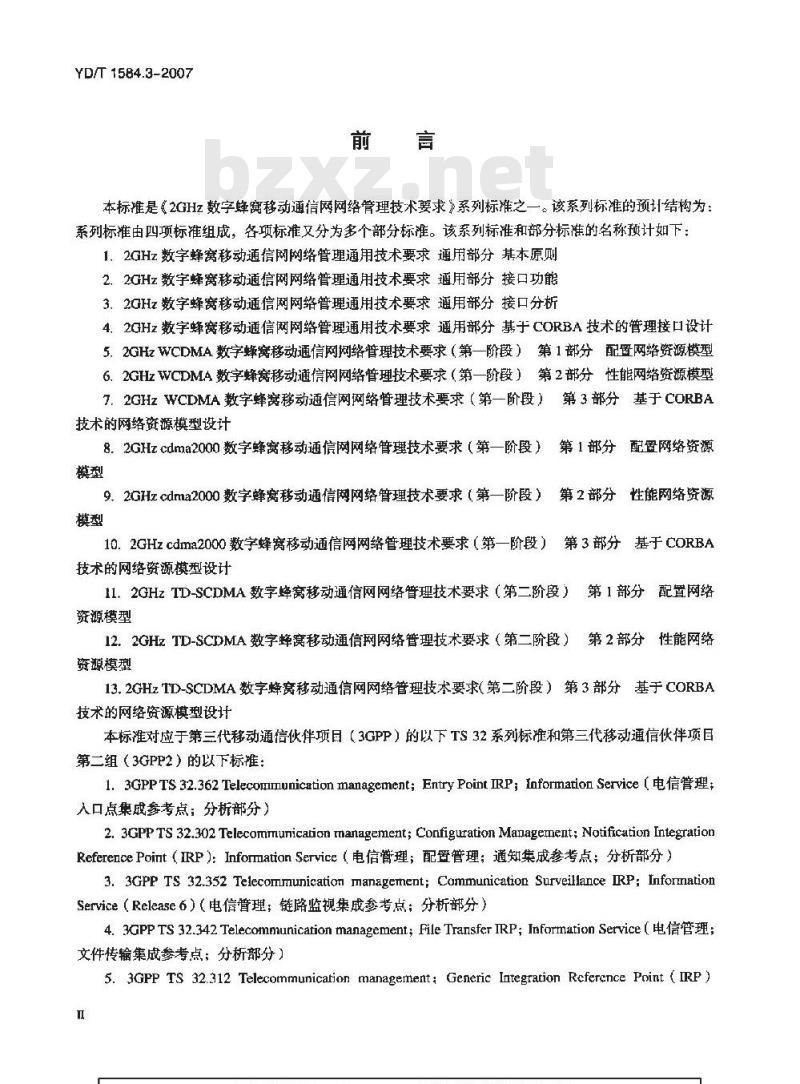 YD/T 1584.3-2007 2GHz数字蜂窝移动通信网网络管理通用技术要求 第3部分 接口分析