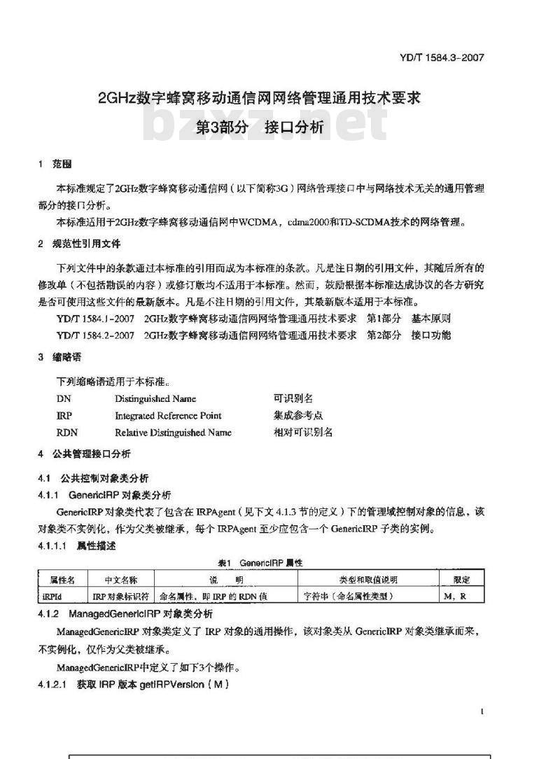 YD/T 1584.3-2007 2GHz数字蜂窝移动通信网网络管理通用技术要求 第3部分 接口分析
