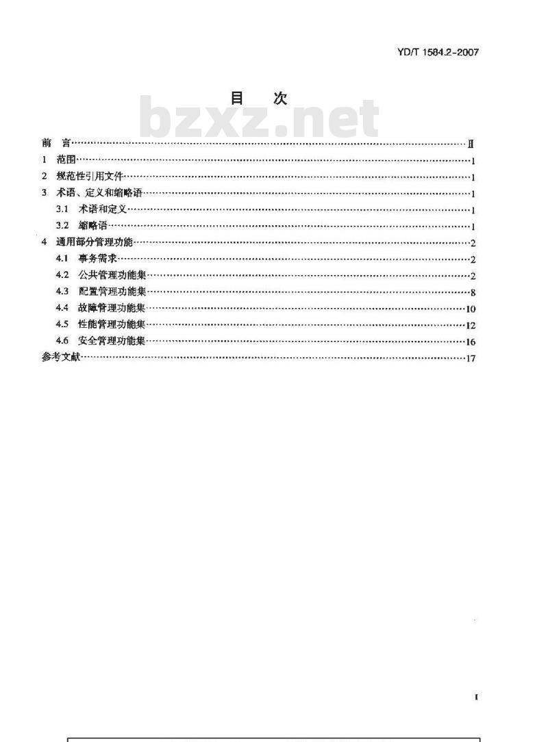 YD/T 1584.2-2007 2GHz数字蜂窝移动通信网网络管理通用技术要求 第2部分 接口功能