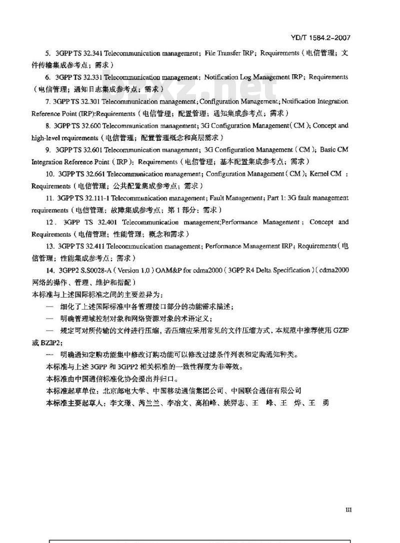YD/T 1584.2-2007 2GHz数字蜂窝移动通信网网络管理通用技术要求 第2部分 接口功能