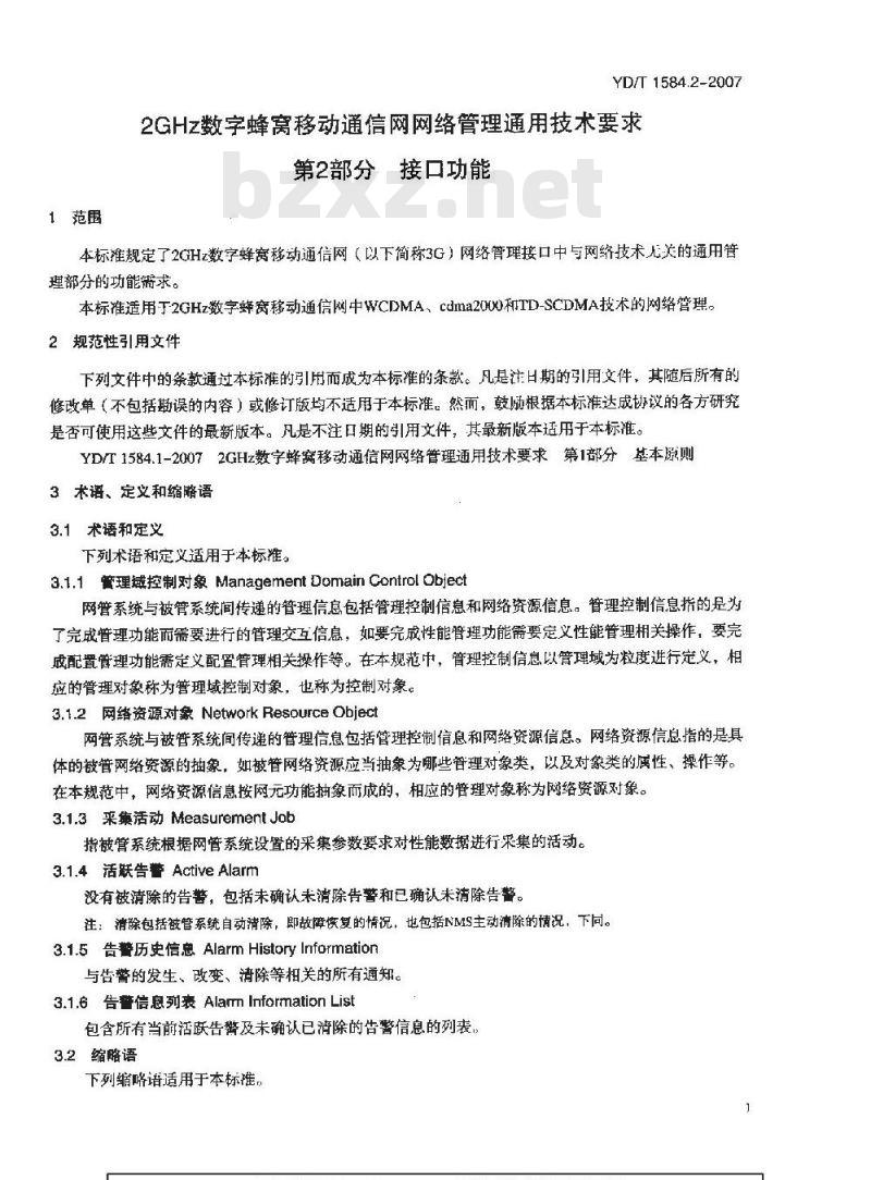 YD/T 1584.2-2007 2GHz数字蜂窝移动通信网网络管理通用技术要求 第2部分 接口功能