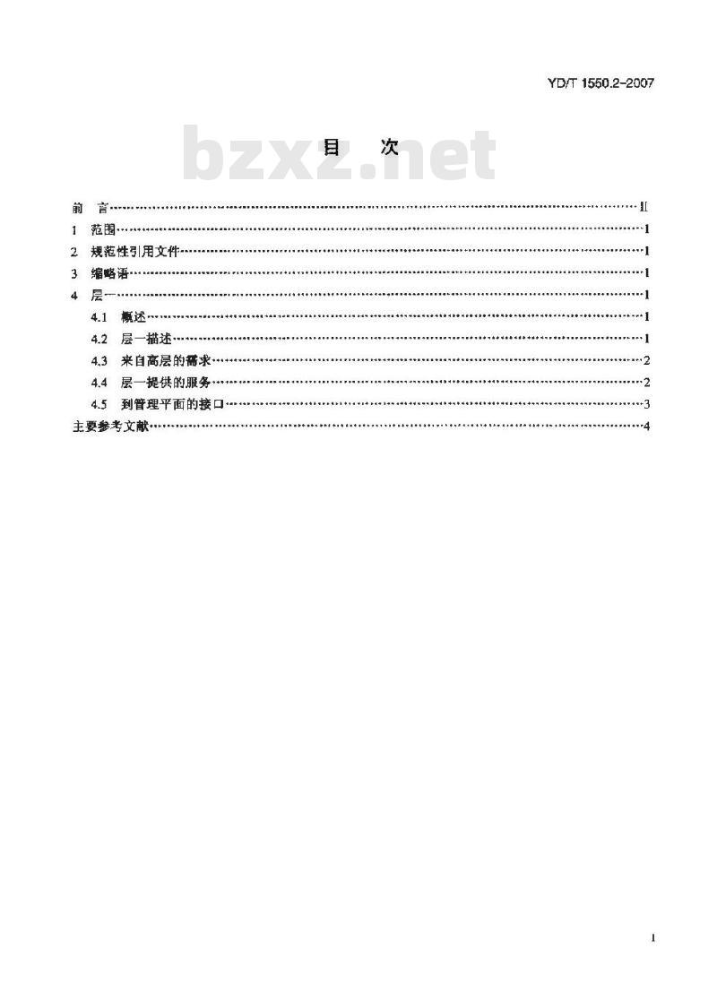 YD/T 1550.2-2007 2GHz WCDMA数字蜂窝移动通信网Iub接口技术要求(第一阶段) 第2部分:层一