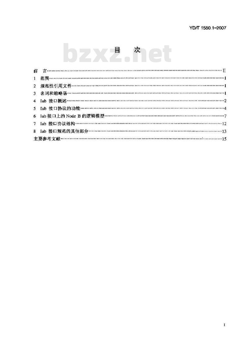 YD/T 1550.1-2007 2GHz WCDMA数字蜂窝移动通信网Iub接口技术要求(第一阶段) 第1部分:总则