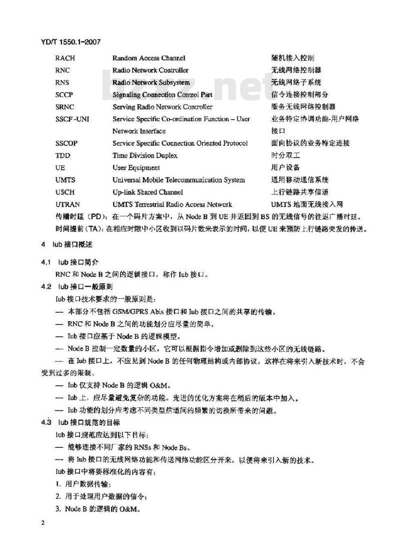 YD/T 1550.1-2007 2GHz WCDMA数字蜂窝移动通信网Iub接口技术要求(第一阶段) 第1部分:总则