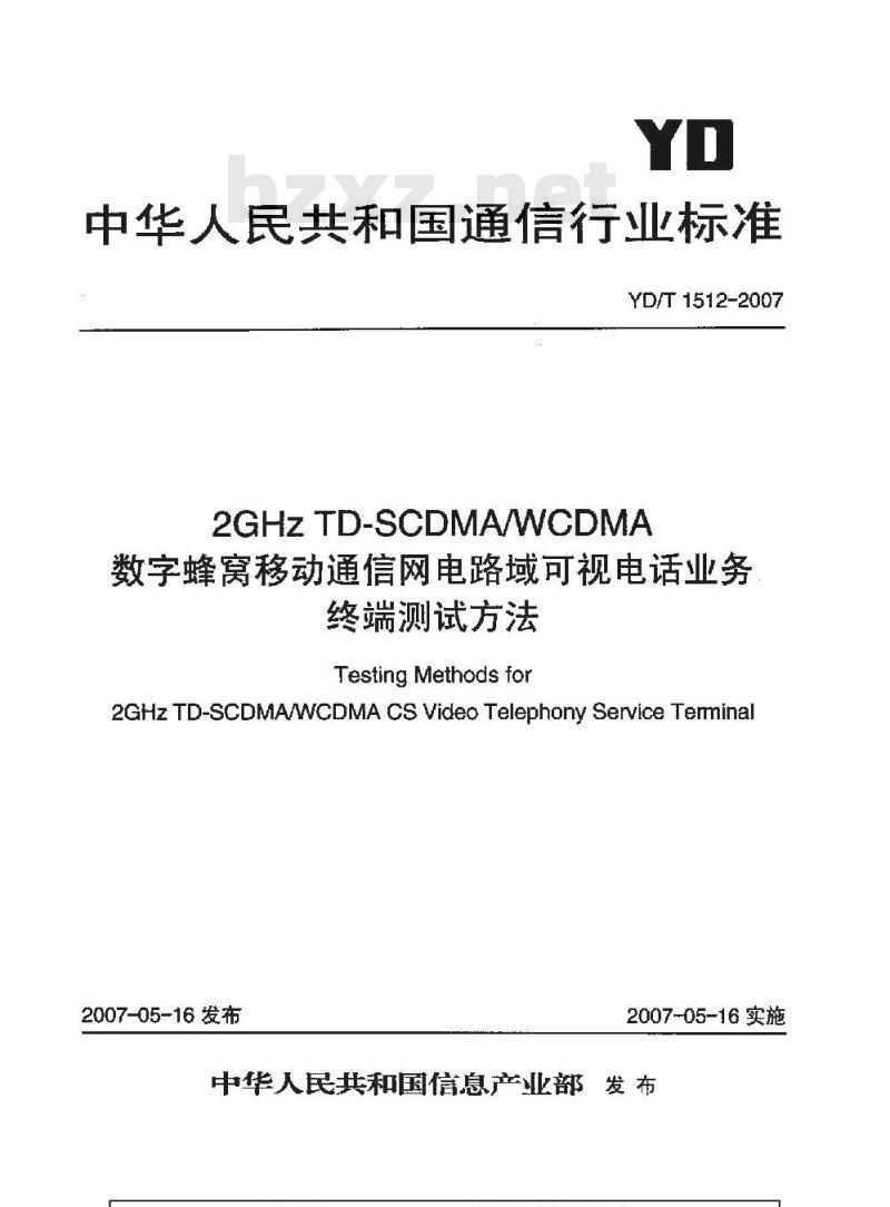 YD/T 1512-2007 2GHz TD-SCDMA/WCDMA数字蜂窝移动通信网电路域可视电话业务终端测试方法