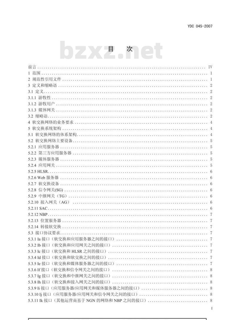 YDC 045-2007 基于软交换的网络组网总体技术要求