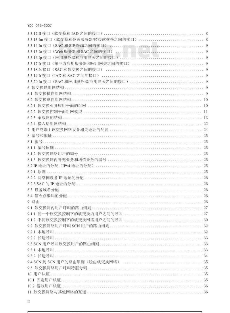 YDC 045-2007 基于软交换的网络组网总体技术要求