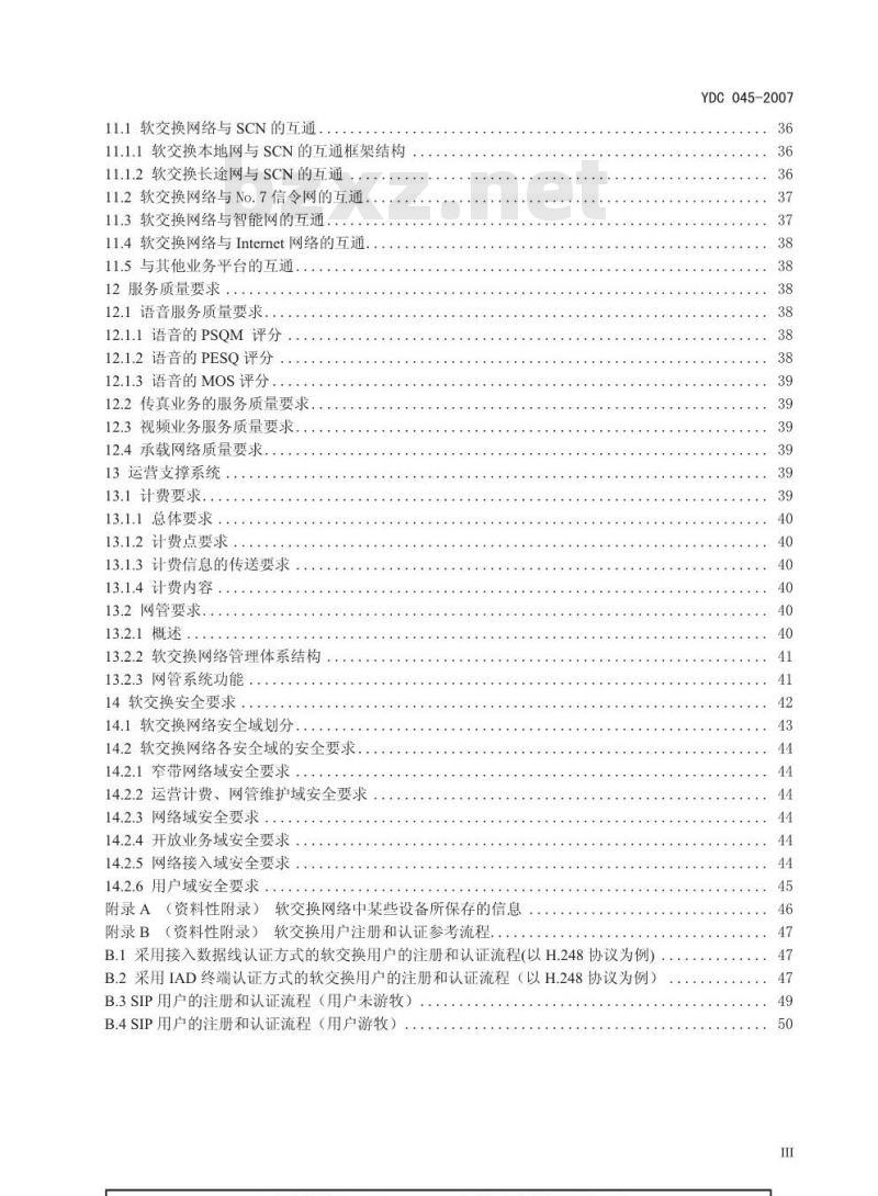 YDC 045-2007 基于软交换的网络组网总体技术要求