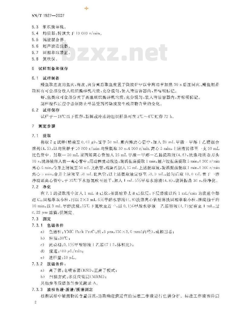 SN/T 1927-2007 进出口水产品中喹赛多残留量的检测方法 液相色谱－质谱/质谱法