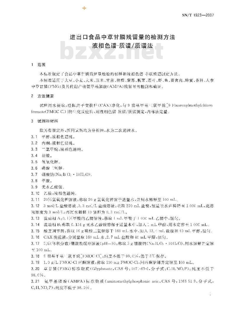 SN/T 1923-2007 进出口食品中草甘膦残留量的检测方法 液相色谱－质谱/质谱法