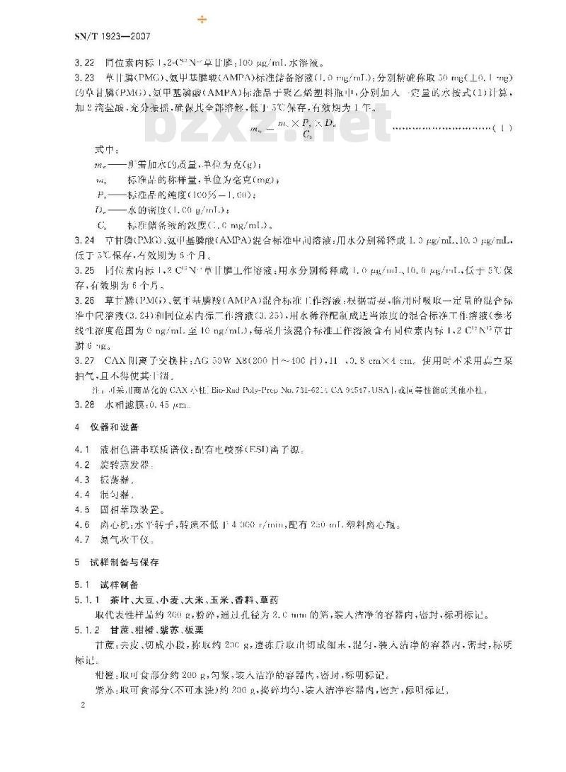 SN/T 1923-2007 进出口食品中草甘膦残留量的检测方法 液相色谱－质谱/质谱法